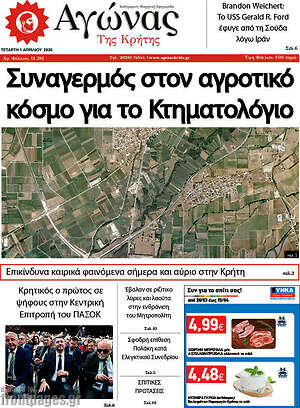 Πρωτοσέλιδο Αγώνας της Κρήτης