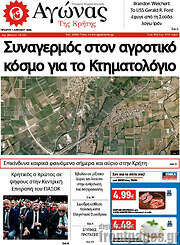 /Αγώνας της Κρήτης