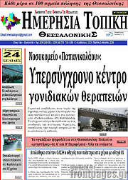 /Ημερήσια Τοπική