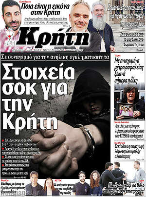 Πρωτοσέλιδο Νέα Κρήτη