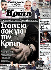 /Νέα Κρήτη