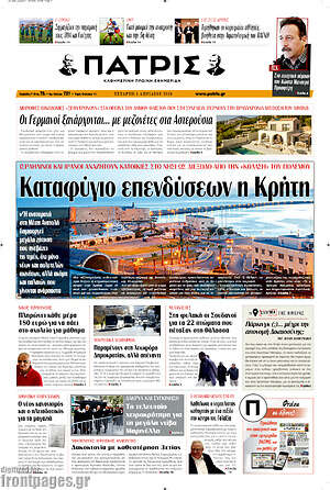 Πρωτοσέλιδο Πατρίς