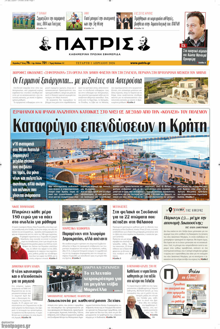 Πατρίς