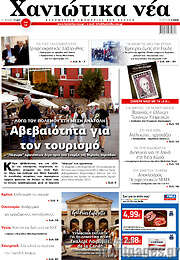 /Χανιώτικα Νέα