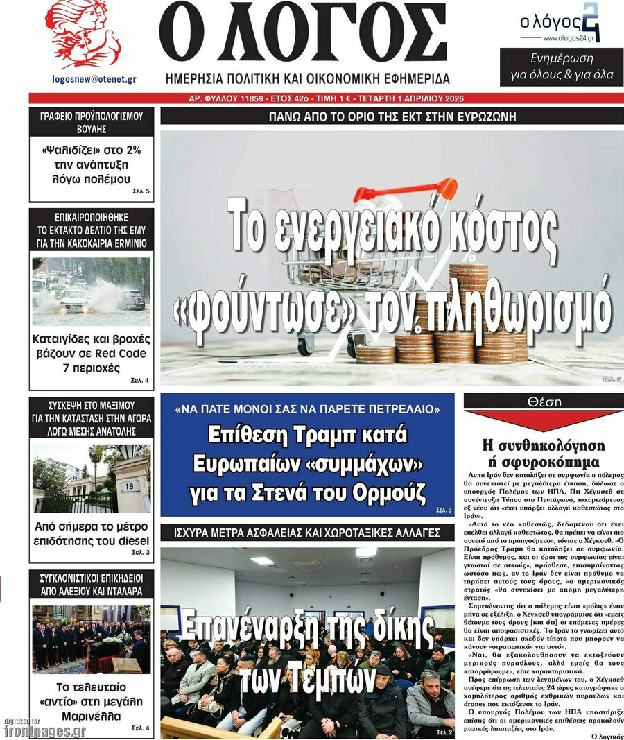 Ο Λόγος