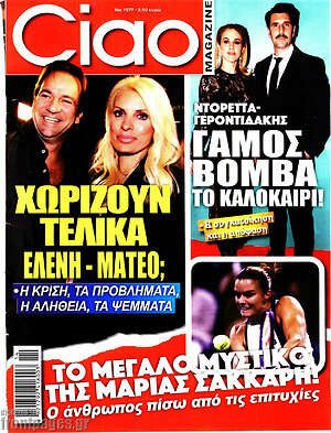 Περιοδικό Ciao