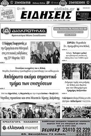 Πρωτοσέλιδο Ειδήσεις
