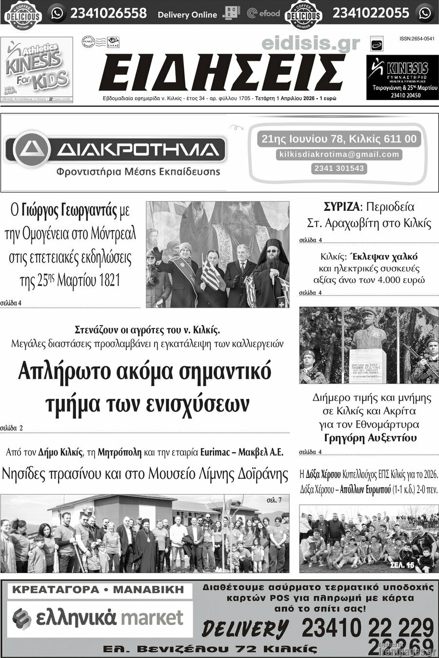 Ειδήσεις