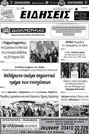 /Ειδήσεις