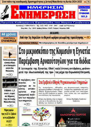 Πρωτοσέλιδο Ενημέρωση