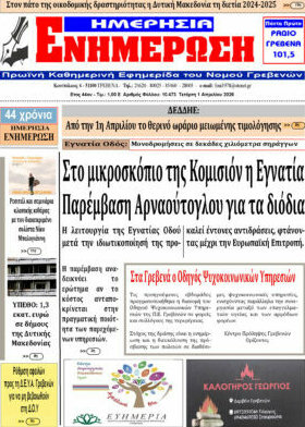 Ενημέρωση