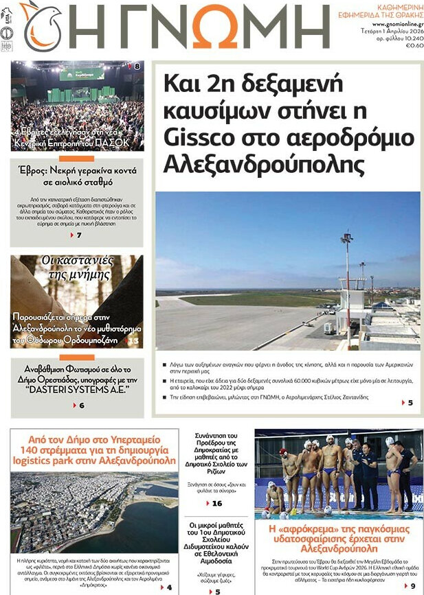 Η Γνώμη
