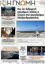 /Η Γνώμη