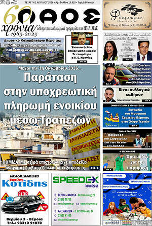 Πρωτοσέλιδο Λαός