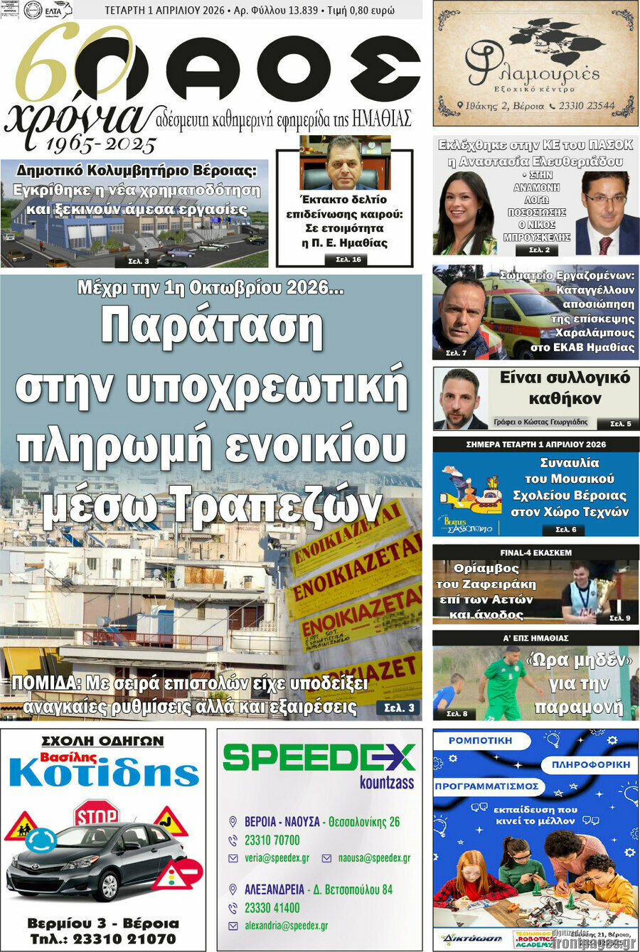 Λαός