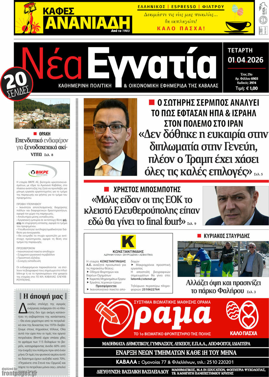 Νέα Εγνατία