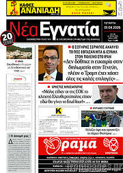 /Νέα Εγνατία