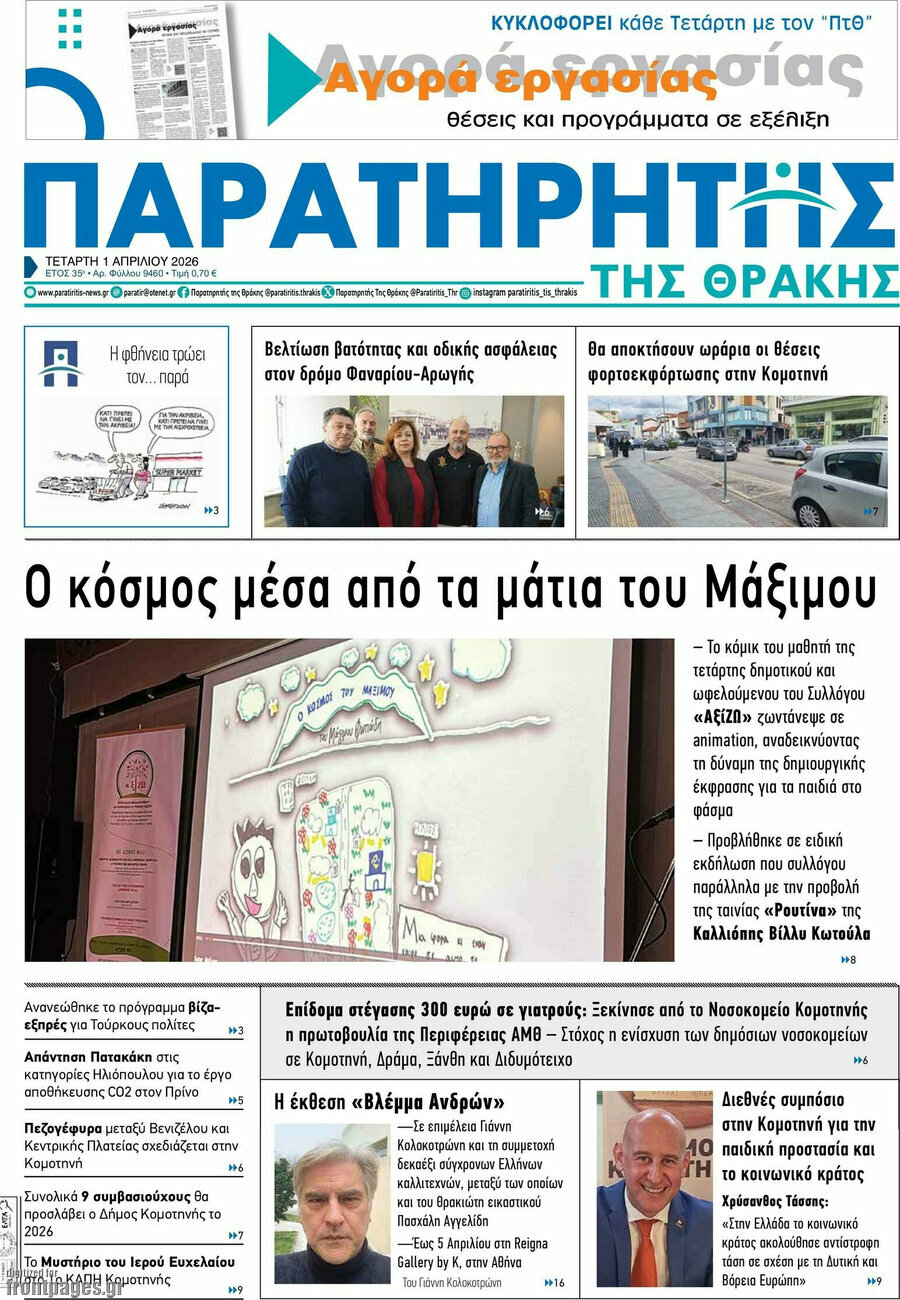 Παρατηρητής