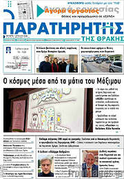 /Παρατηρητής