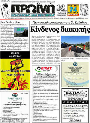 Πρωτοσέλιδο Πρωινή