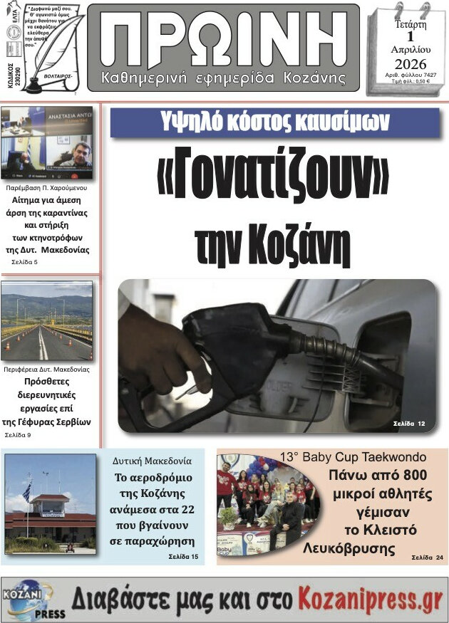 Πρωινή Γρεβενών