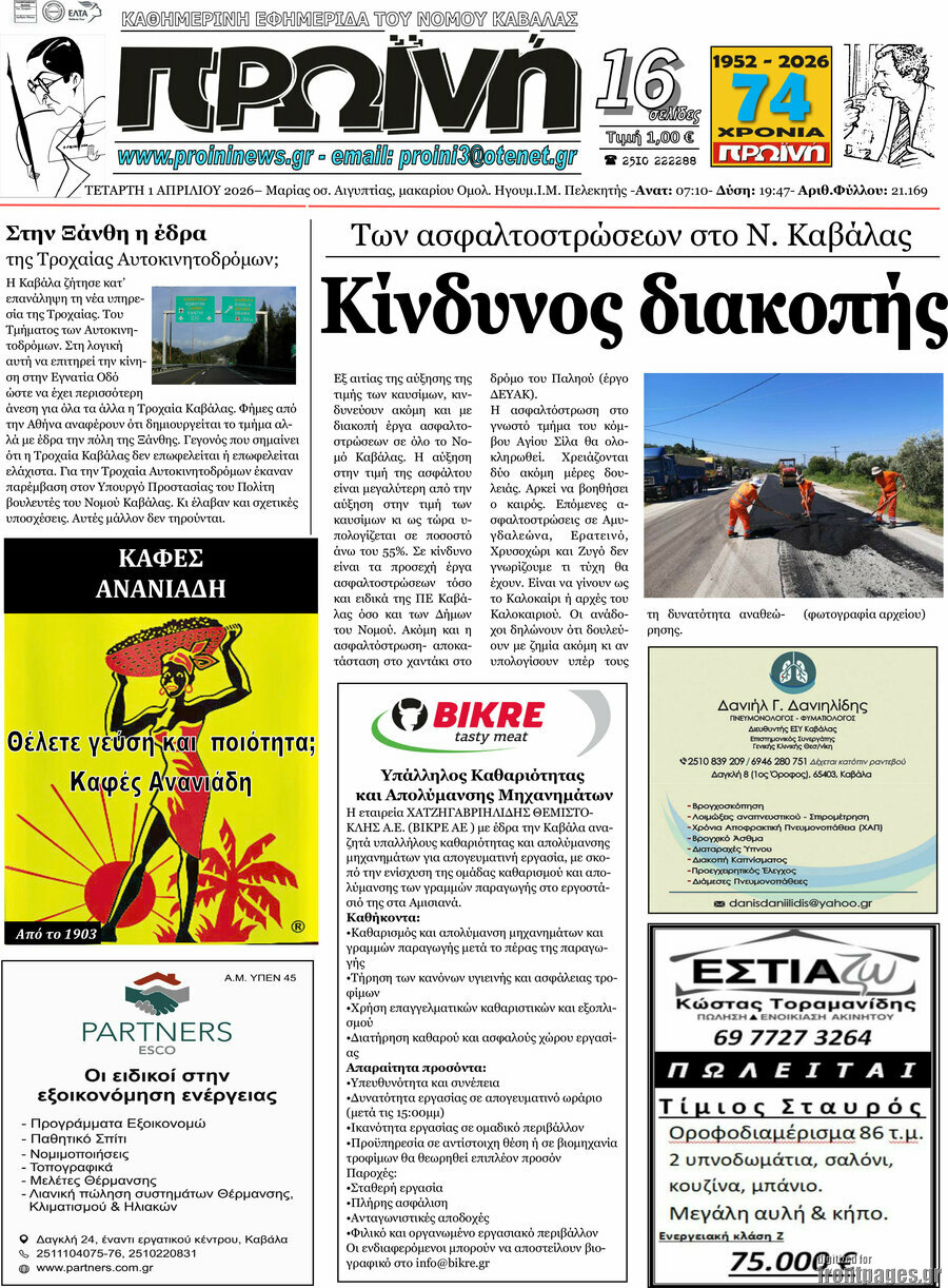 Πρωινή