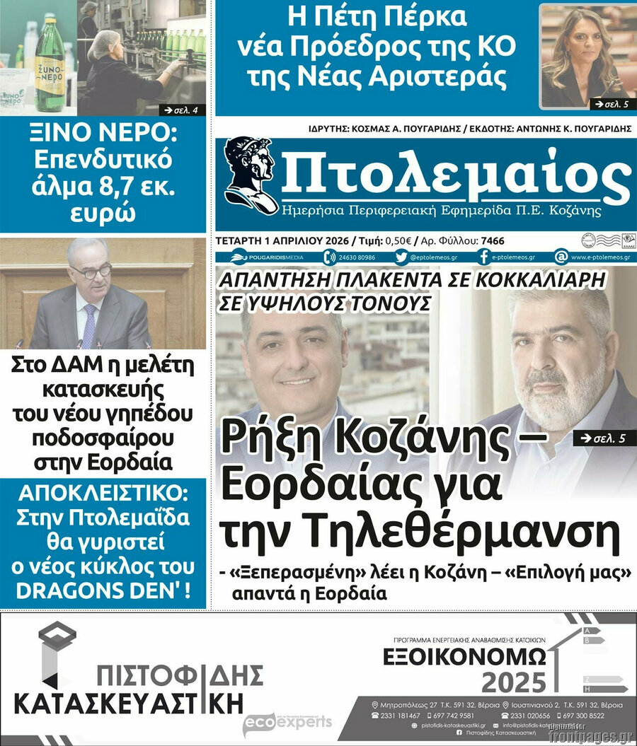 Πτολεμαίος