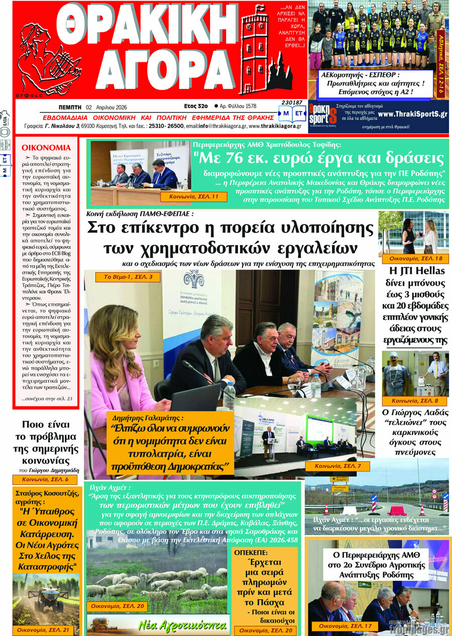 Θρακική Αγορά