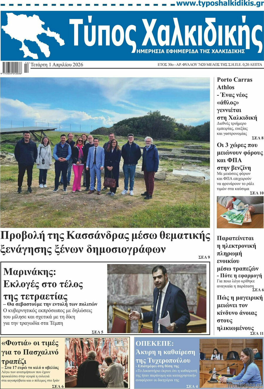 Τύπος Χαλκιδικής