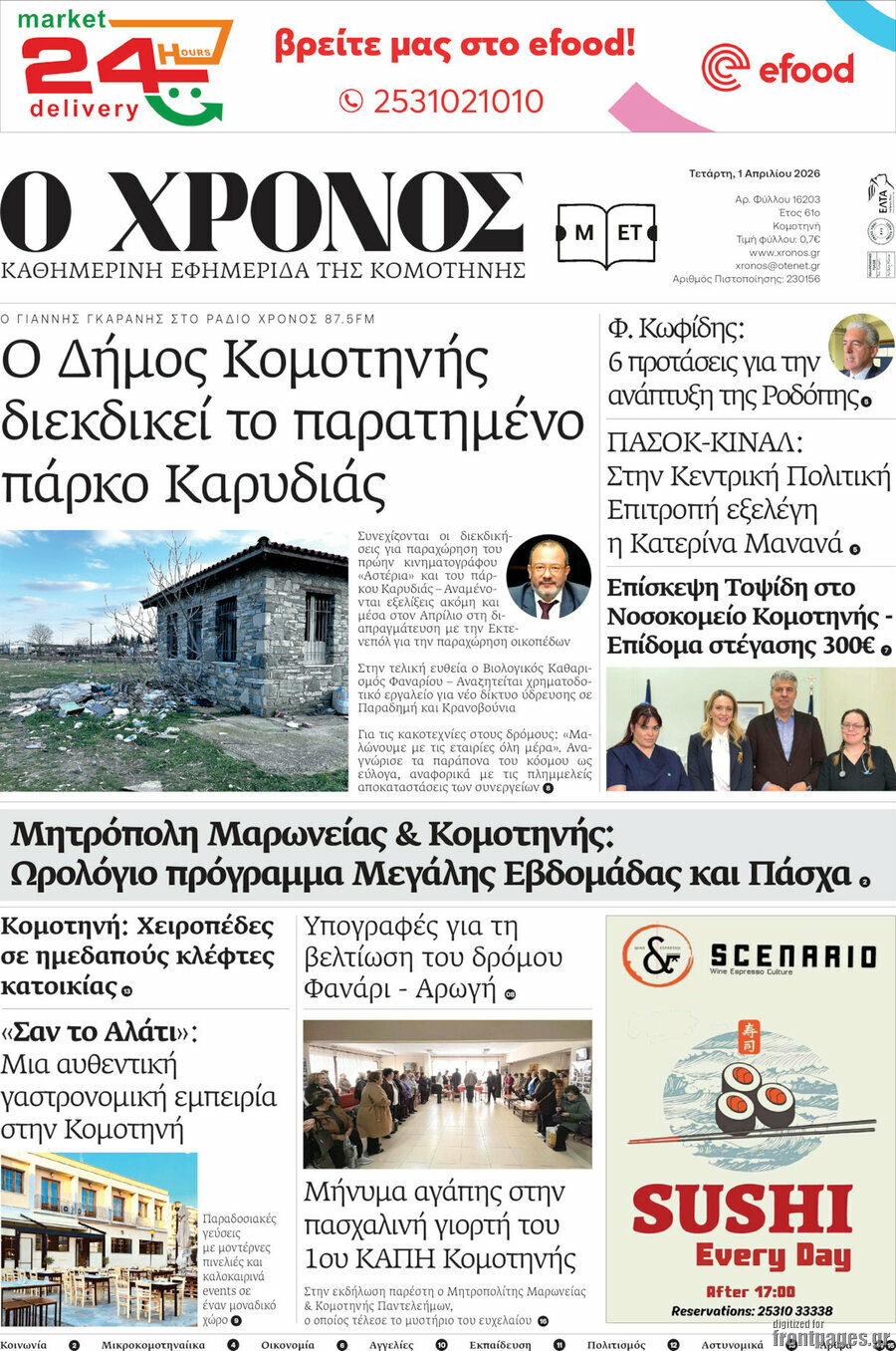 Χρόνος