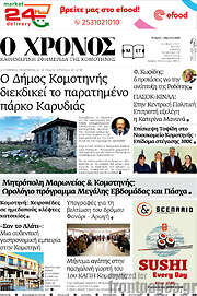 /Χρόνος