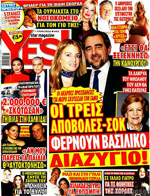Περιοδικό Yes