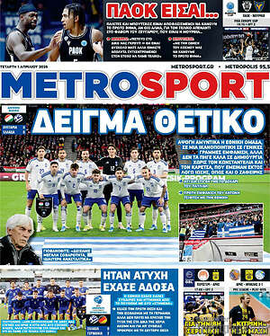 Πρωτοσέλιδο εφημερίδας MetroSport - protoselida