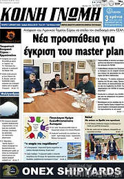 /Κοινή Γνώμη