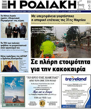 Πρωτοσέλιδο Η Ροδιακή
