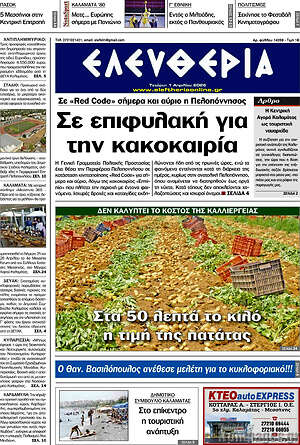 Πρωτοσέλιδο Ελευθερία