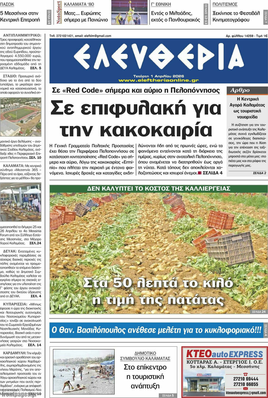 Ελευθερία