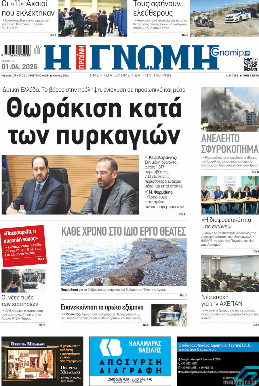 Η Γνώμη