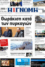 /Η Γνώμη