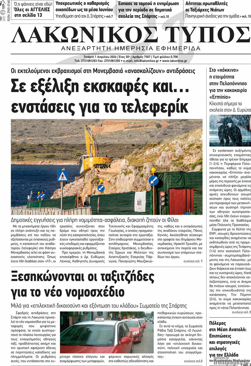 Λακωνικός Τύπος