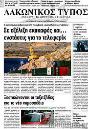 /Λακωνικός Τύπος