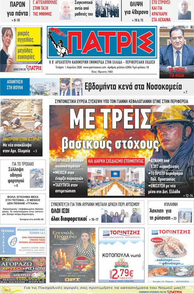 Πατρίς