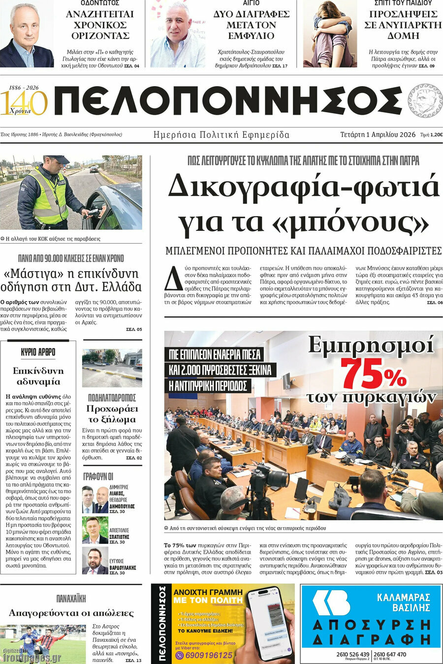 Πελοπόννησος