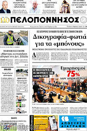 /Πελοπόννησος