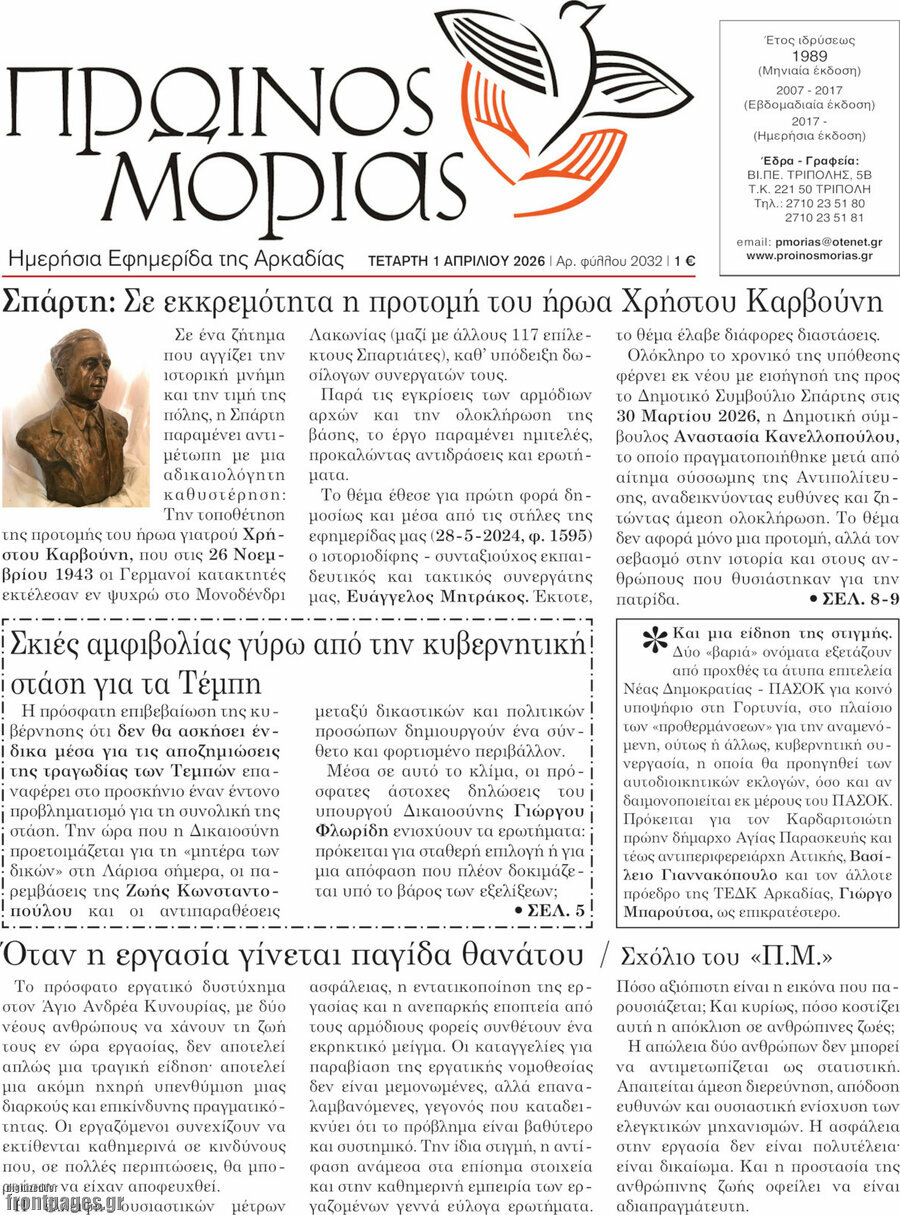 Πρωινός Μοριάς