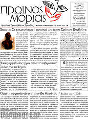 /Πρωινός Μοριάς