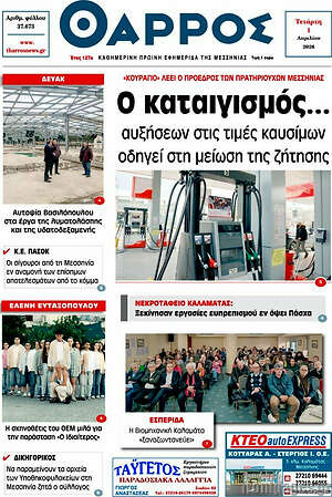 Πρωτοσέλιδο Θάρρος