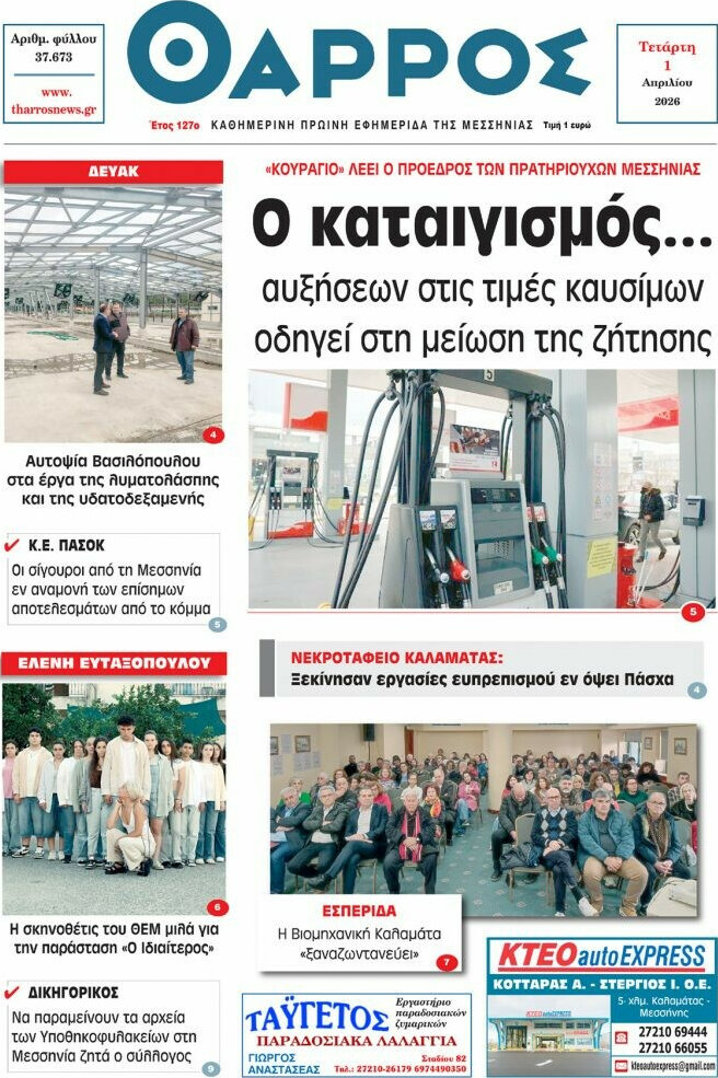 Θάρρος