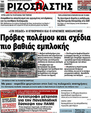 Ριζοσπάστης: Πρόβες πολέμου και σχέδια πιο βαθιάς εμπλοκής