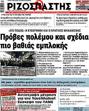 /Ριζοσπάστης